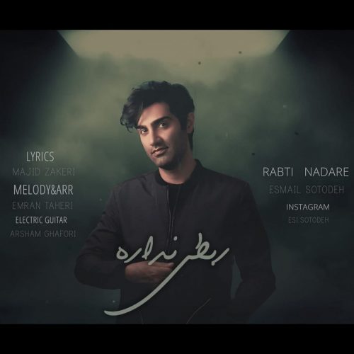 Esmail Sotodeh   –   Rabti Nadare
